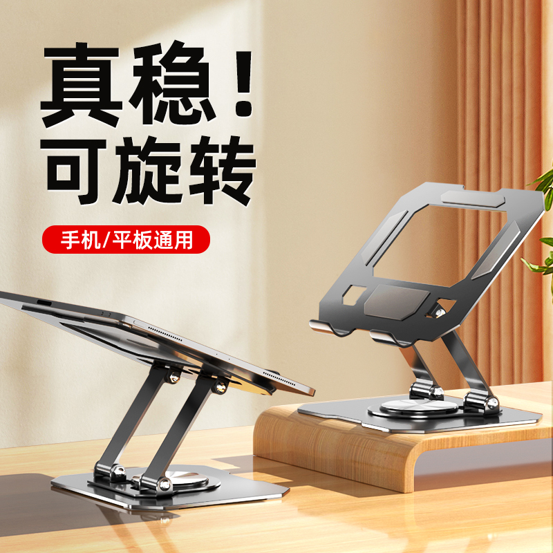 奥沃通【平板支架】笔记本懒人便携旋转功能升降可折叠全金属支架