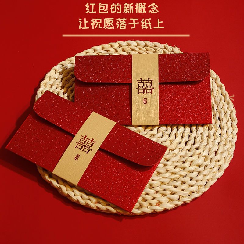 2024新款结婚专用红包随份子闺蜜礼物祝福贺卡喜字利是封创意红色