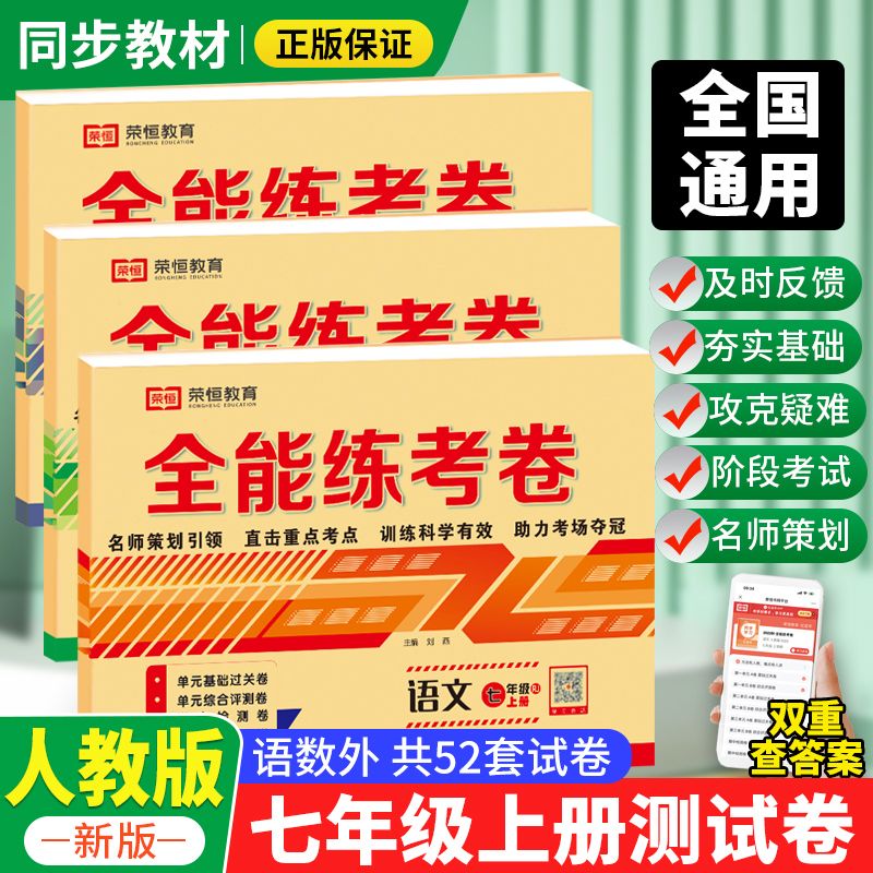 七年级试卷测试卷全套人教版单元期中末检测初一上册语文数学英语