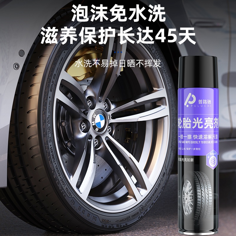 普路驰汽车轮胎增黑光亮剂轮胎蜡大容量持久养护去污轮胎清洗剂
