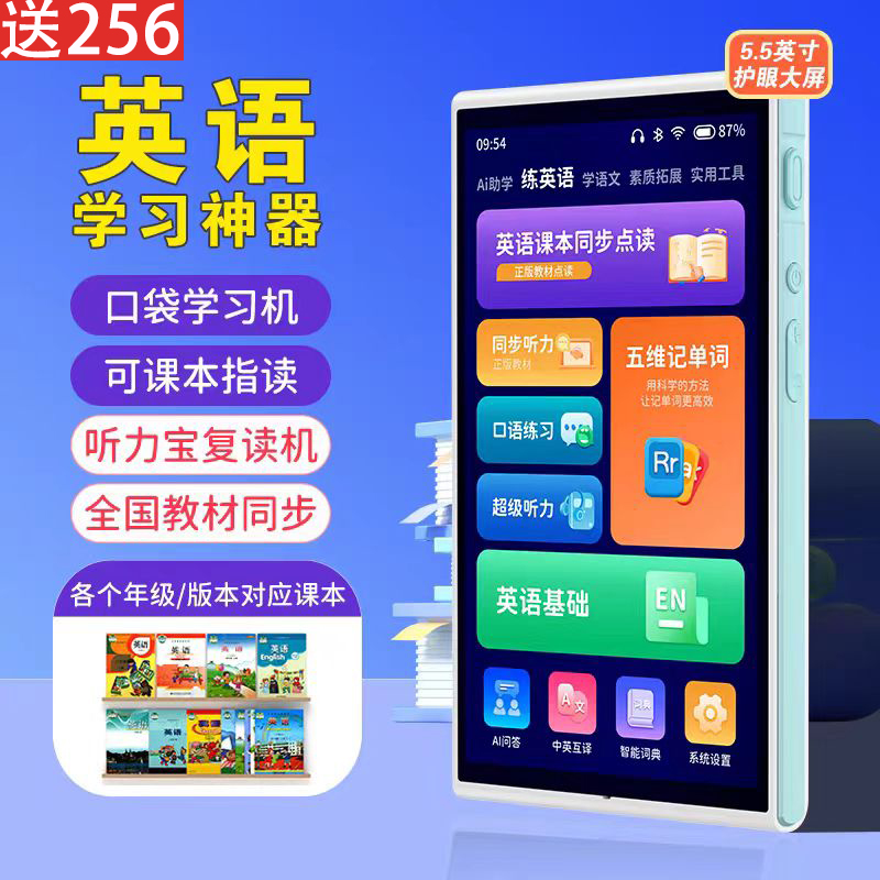 儿童学生学习机英语小学生课堂家教机大屏护眼高清神器音语言精准