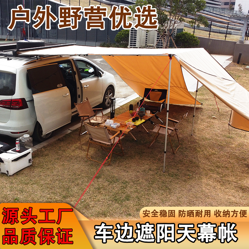 汽车侧边帐轿车侧边 SUV侧边帐帐天幕防水户外野营车顶帐篷自驾游