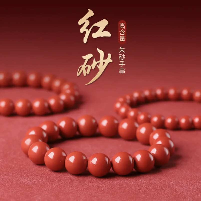 含辰砂工艺品朱砂素圈光珠手串男女简约百搭款本命年手链