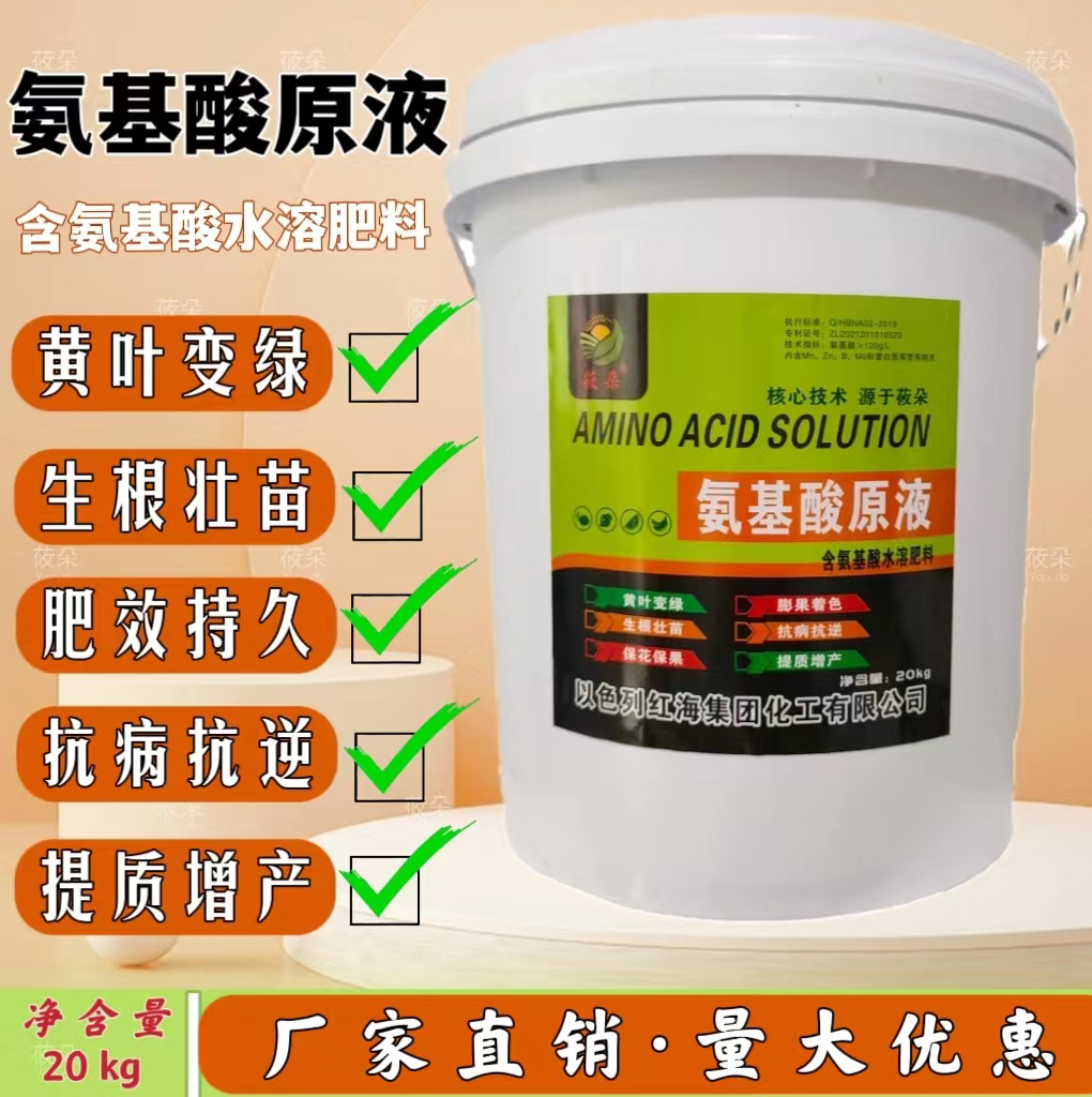 氨基酸原液 特别添加海藻酸膨果着色 生根壮苗 提质增产抗病抗逆