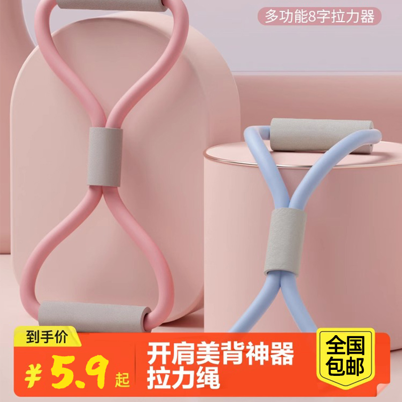 女8字拉力器开肩开背拉力绳弹力带家用健身瑜伽器材八字练背耐磨