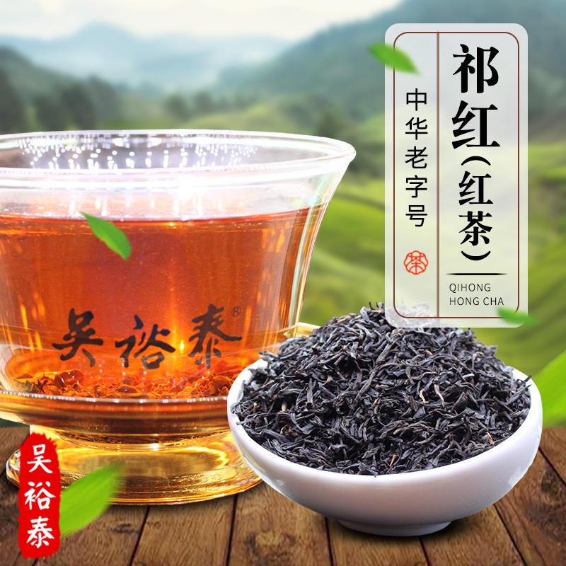 北京吴裕泰祁门红茶 散茶称重袋装茶叶 浓香红茶 北京实体店发货