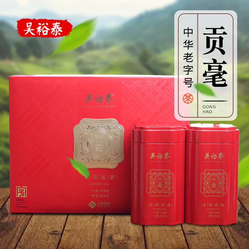 吴裕泰金奖贡毫茉莉花茶200克两罐装 九窨金奖茶叶北京实体店发货