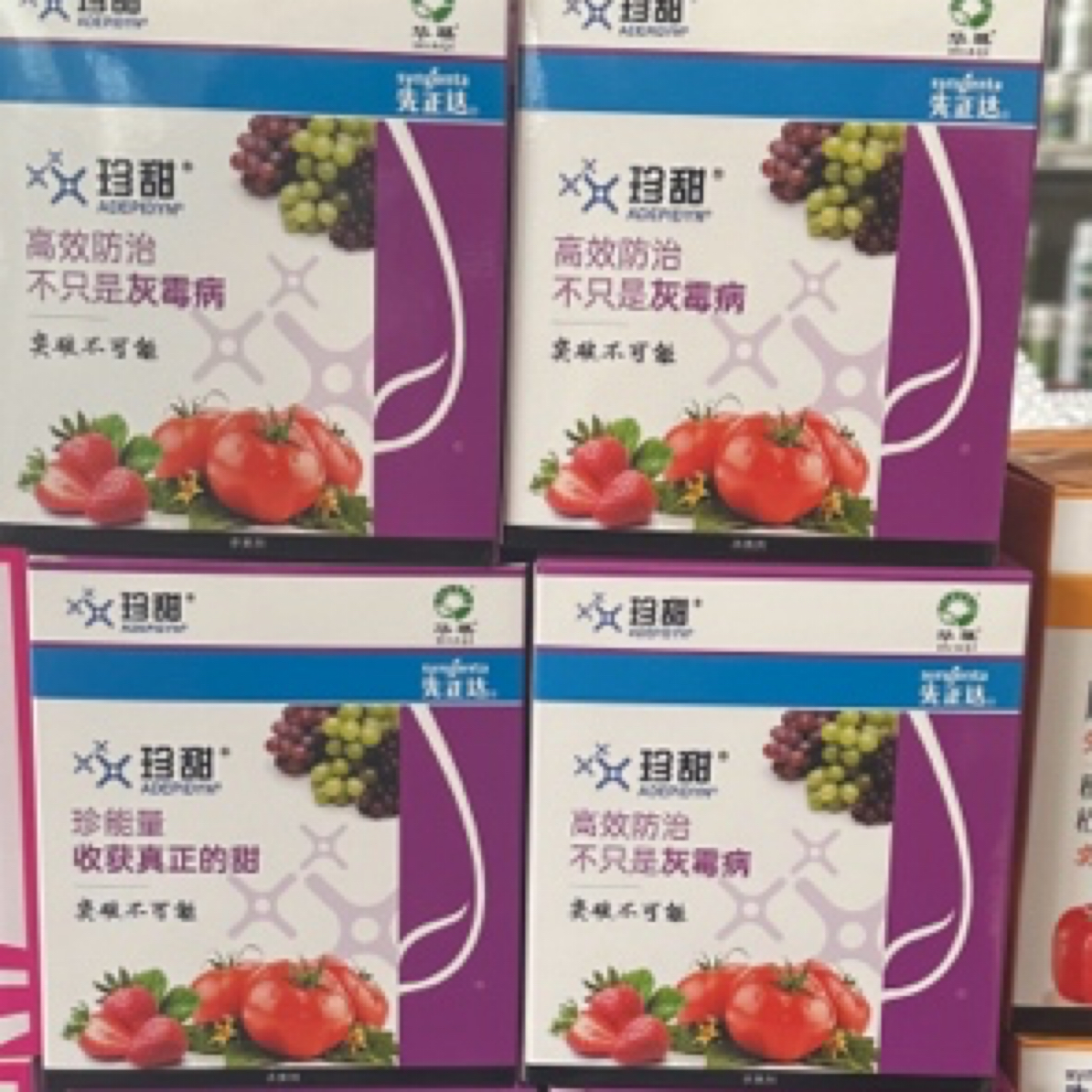 珍甜：专门针对灰霉 叶霉 叶斑 一套四到六桶水拍一发三