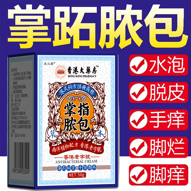 掌跖脓包病掌趾脓包病泡诊手足泡诊干裂脱皮手足起脓包专用特效膏