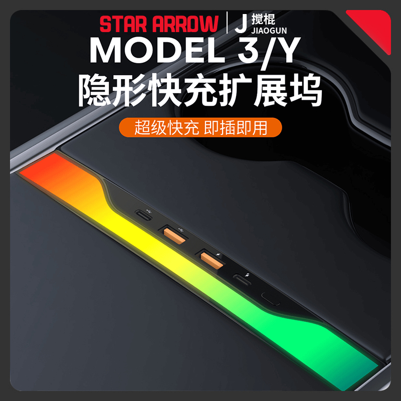 特斯拉扩展坞焕新/3modelY扩展渐变流光拾音灯特斯拉流光氛围灯