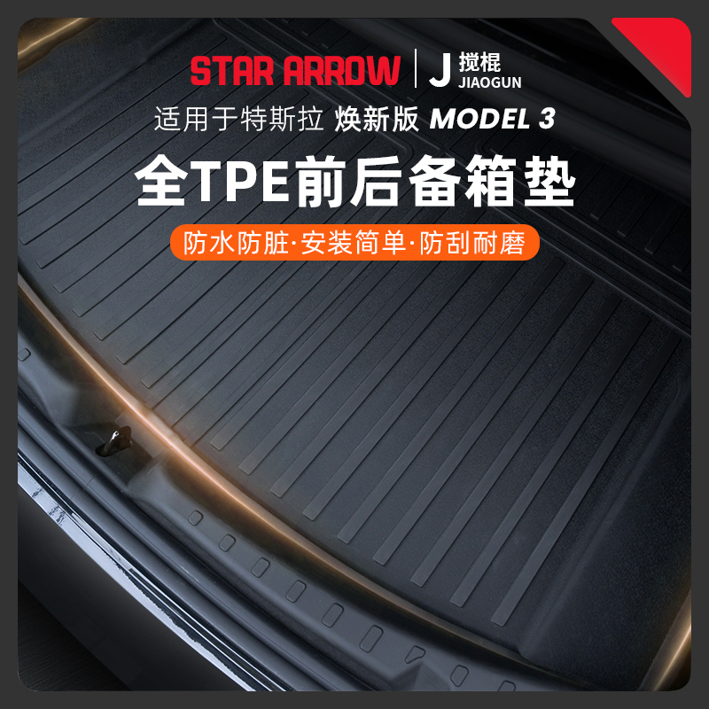 适用于焕新版特斯拉model3y后备箱垫前后TPE尾箱垫神器改装丫配件