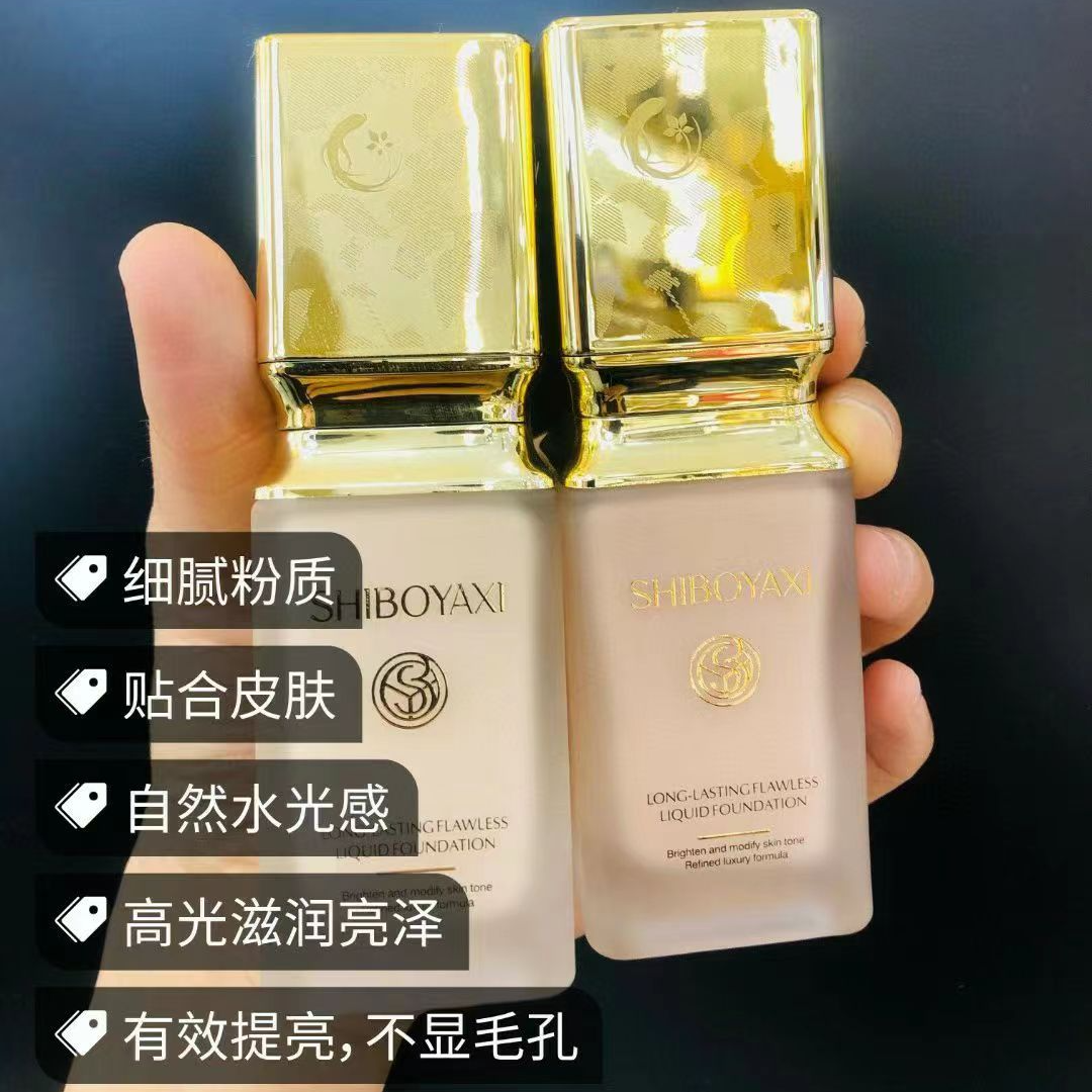 317诗博雅皙 粉底液