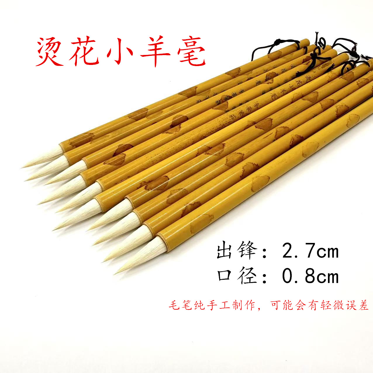 【烫花小羊毫】10支 李华笔庄白云羊毫毛笔行书楷书染色多用款