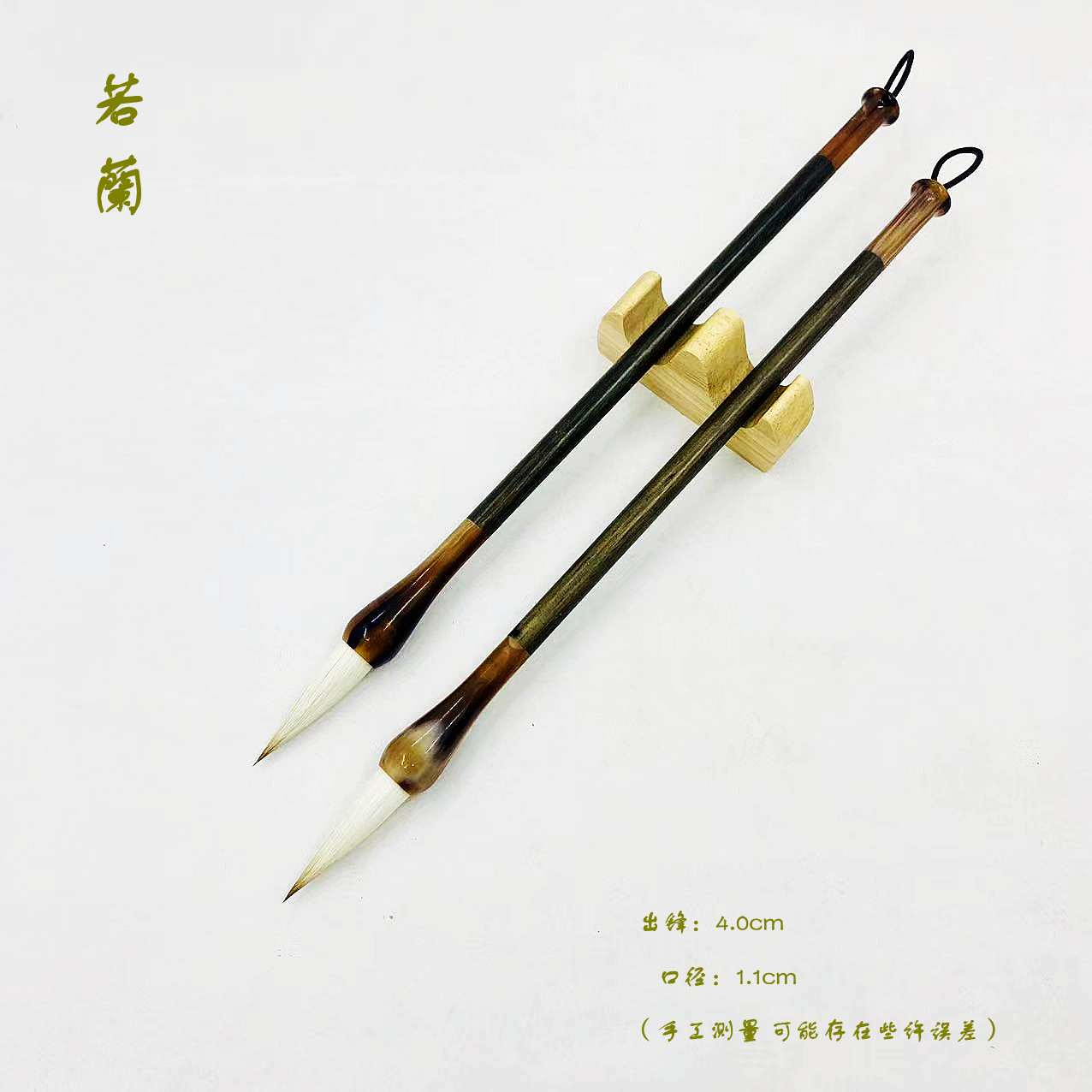 【若蘭】李华笔庄 实木杆狼羊兼毫书法毛笔 出锋4.0cm 口径 1.1cm