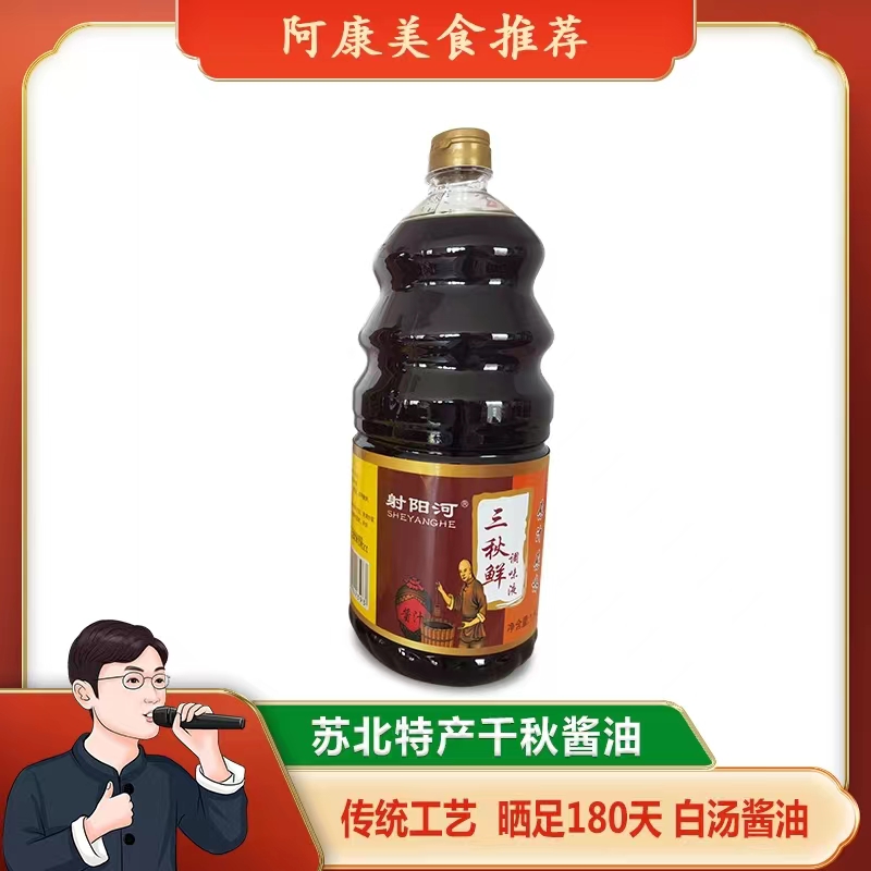 古法酿造酱油（二道鲜）