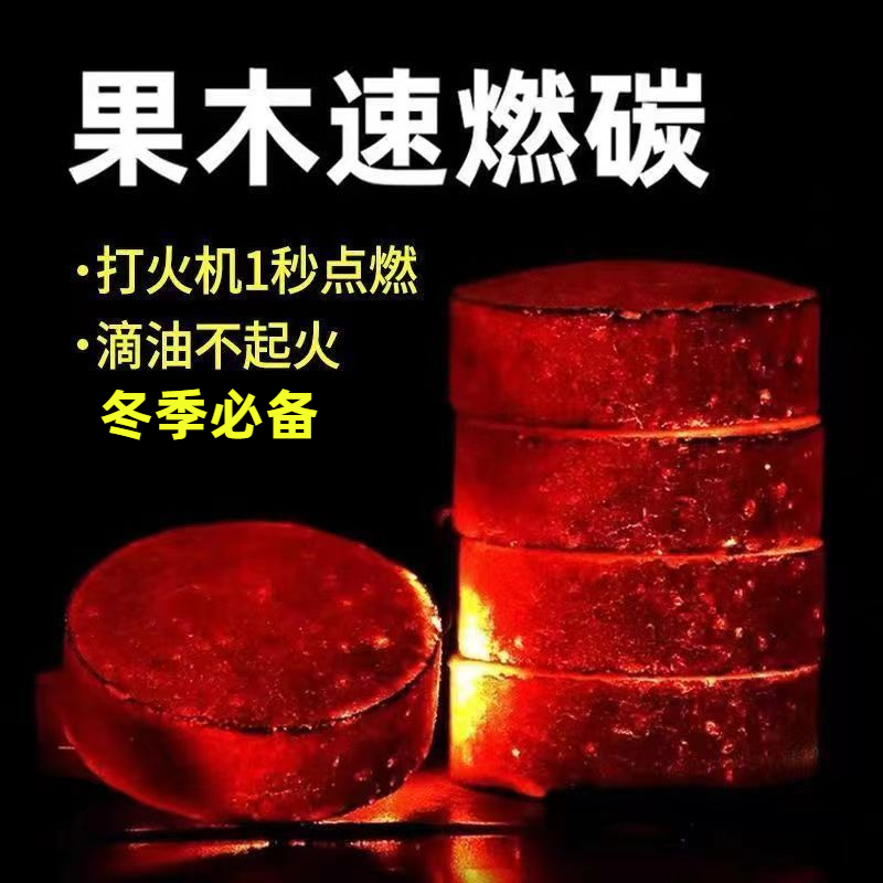 引燃块速燃炭木炭火焰炭无烟速燃碳烧烤碳易燃户外火锅煮茶家用碳
