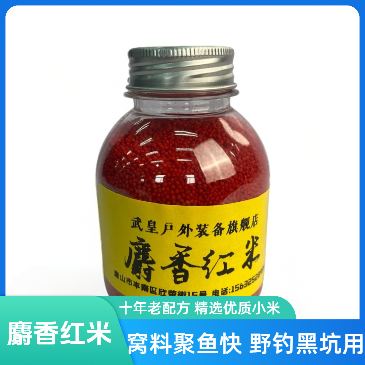 武皇【2瓶装】小米窝料麝香米钓鱼直播