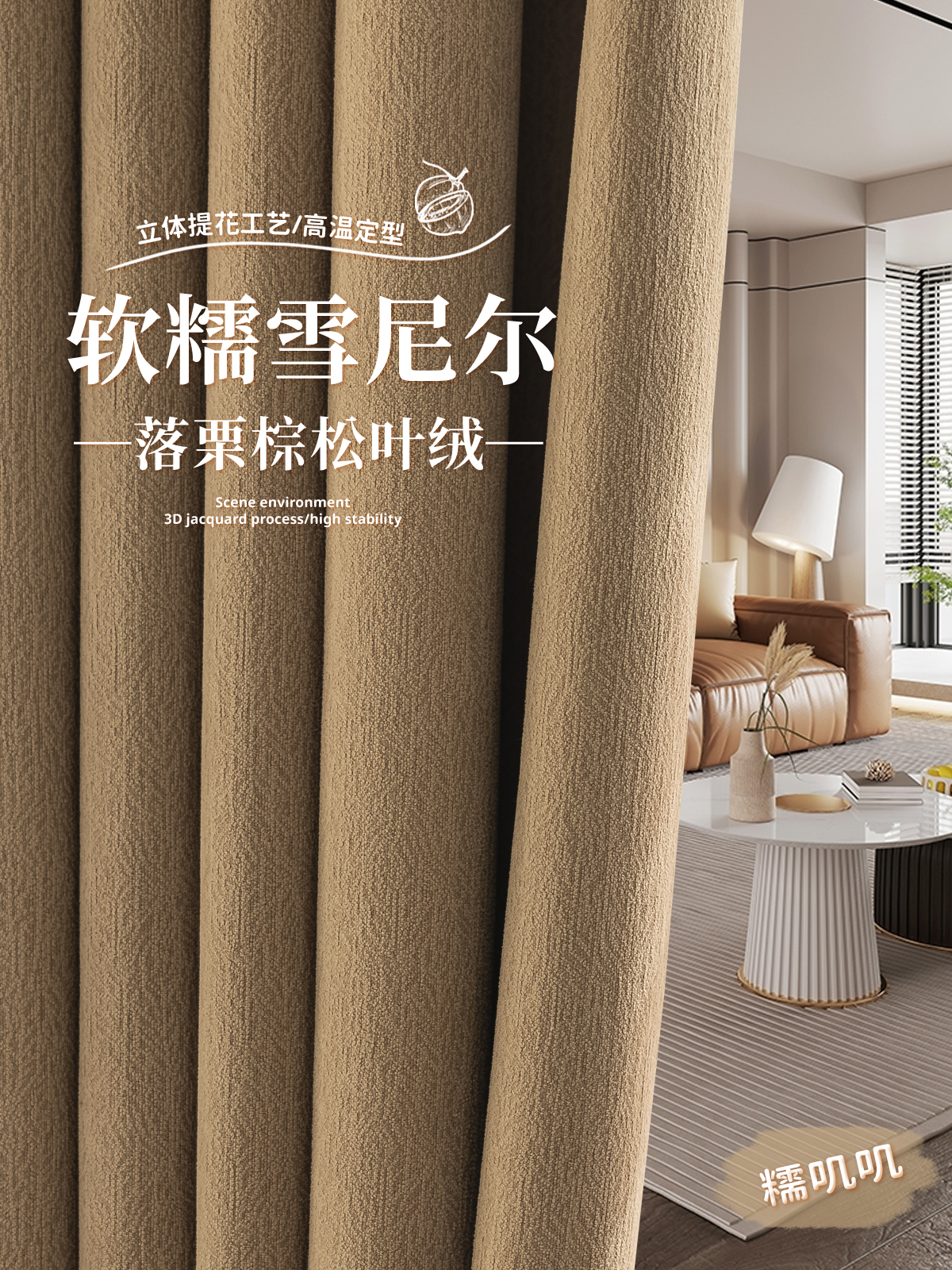 松叶绒遮光窗帘法式奶油风加厚新款客厅轻奢卧室高级感防晒面料