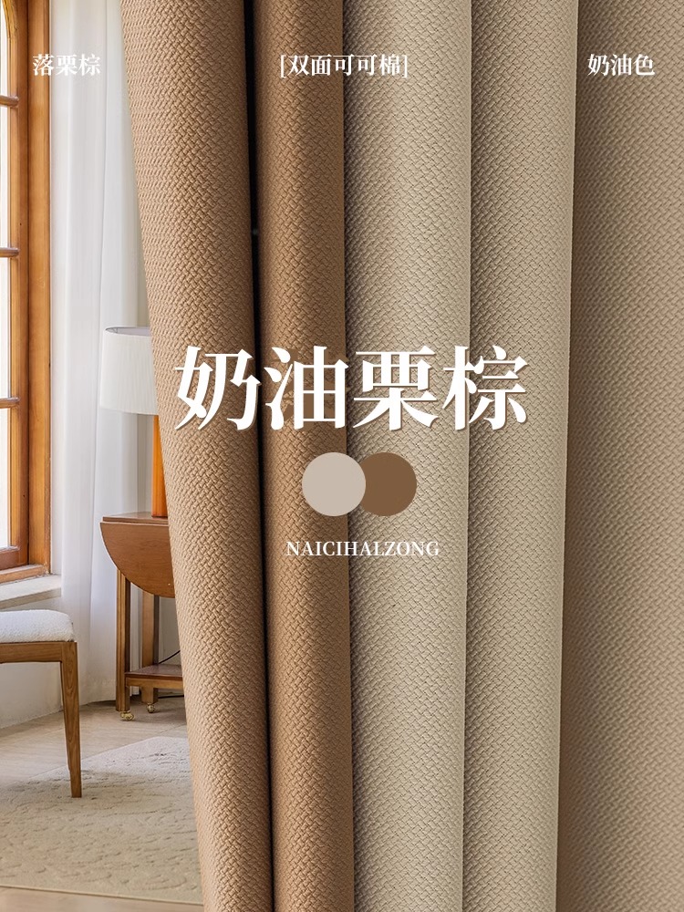 米诺缇棉麻窗帘双面同色遮光新款卧室客厅布帘加厚轻奢北欧现代风