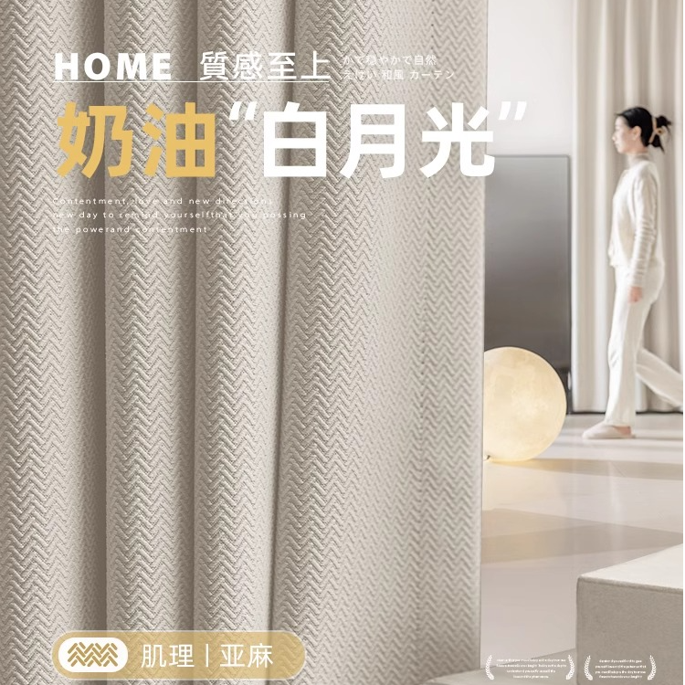 可可棉窗帘遮光客厅轻奢棉麻2024新款隔音卧室高级感法式2.8-3.2