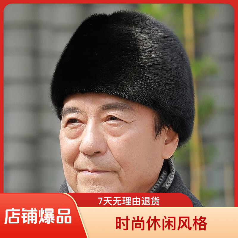 水貂毛冬季抗寒保暖男士貂毛帽子水貂毛帽子时尚老头绅士帽