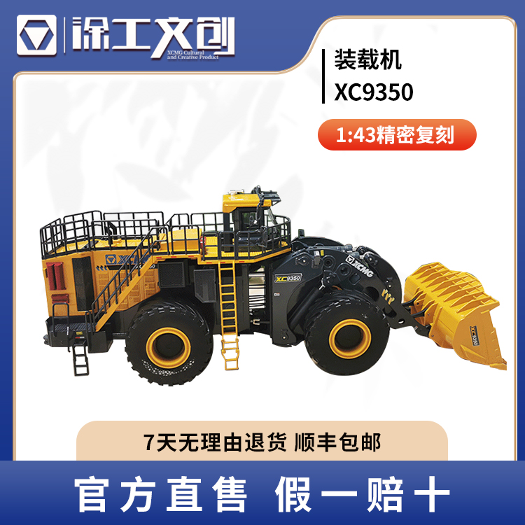 徐工XCMG  35吨装载机模型 XC9350超大吨位铲车模型1:43精美礼品