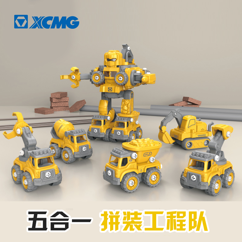 徐工五合一拼装工程车玩具可变形拆装带音乐趣味diy积木送礼盒装