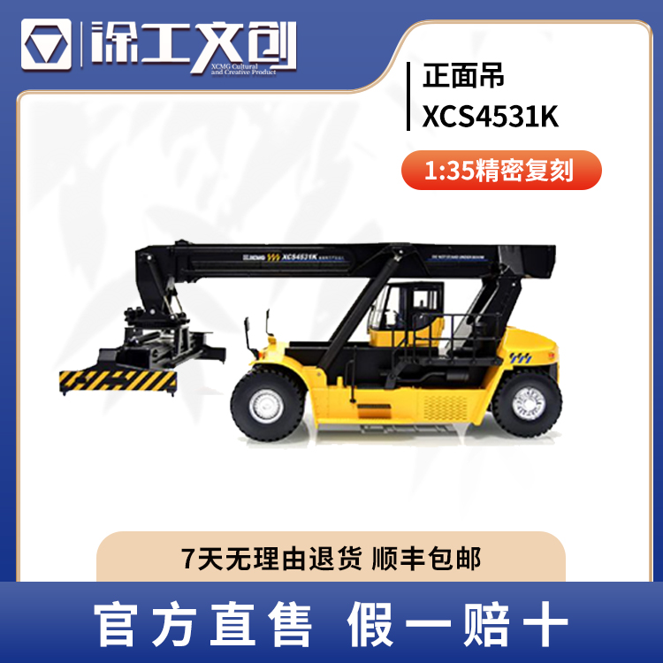 徐工港机XCS4531K正面吊合金模型 1:35礼品静态摆件仿真车模