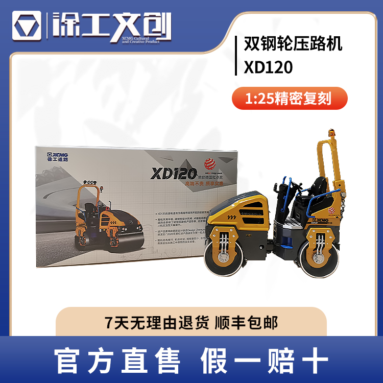  XCMG徐工XD120双钢轮压路机模型1:25静态摆件精致仿真车模