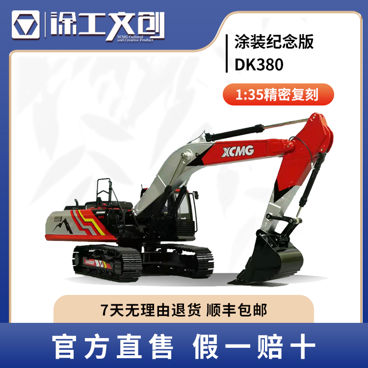 徐工XE380DK挖掘机模型 1:30仿真纪念版合金挖机纪念版限量车模