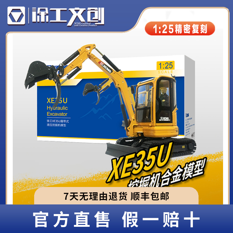 XCMG/徐工集团XE35U合金挖掘机模型 1:25精美礼品静态摆件