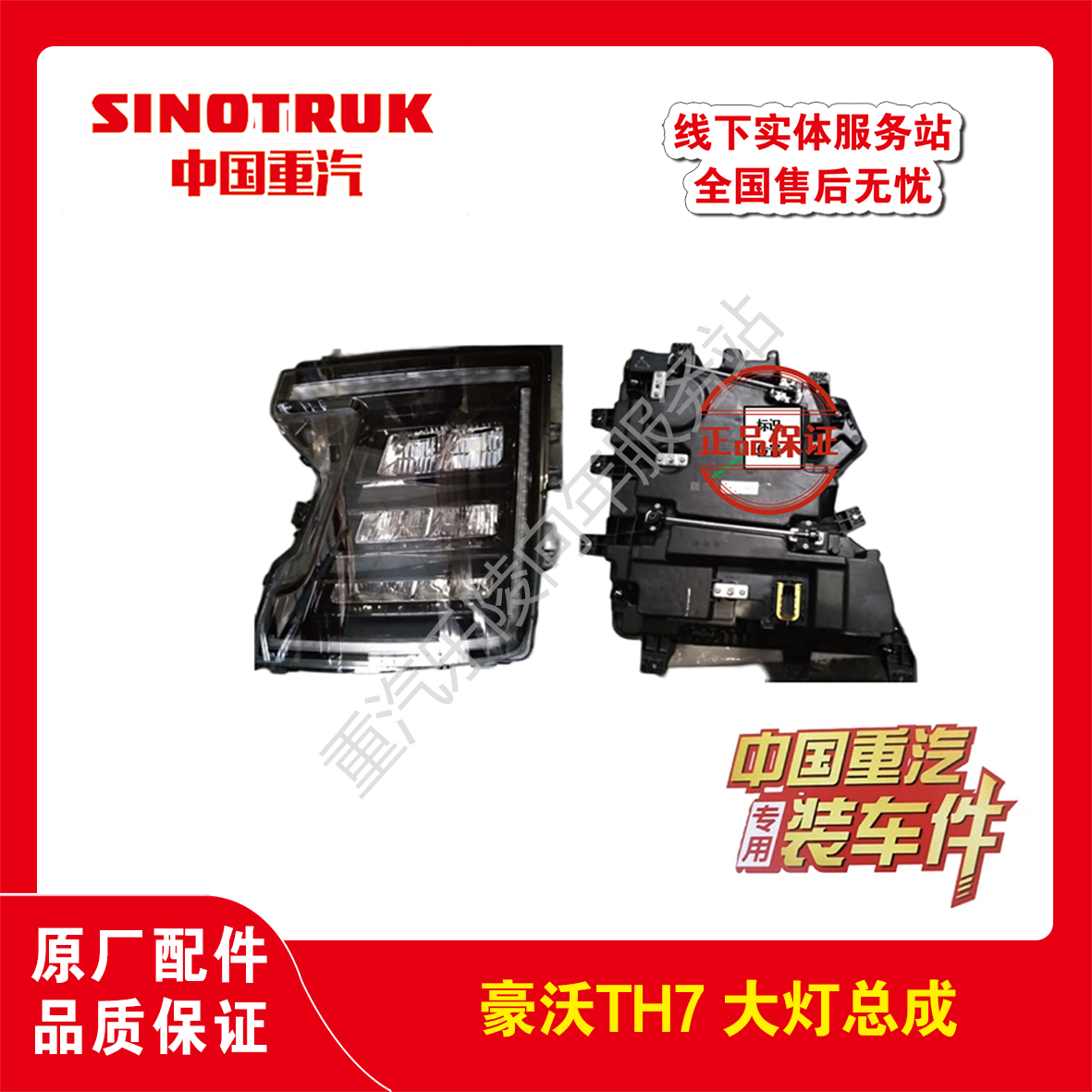 重汽豪沃TH7大灯总成前照灯总成前大灯原厂