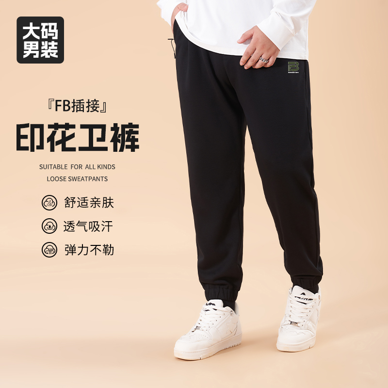 【FB插接印花卫裤】乔拉格大码男装秋季潮流舒适透气弹力亲肤宽松裤