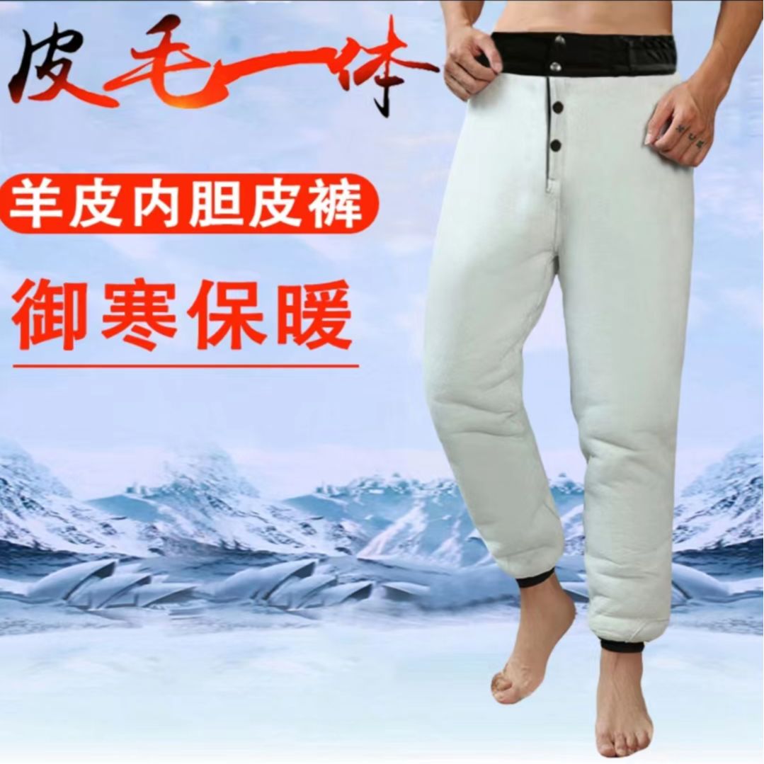 内穿真羊皮毛裤皮毛一体