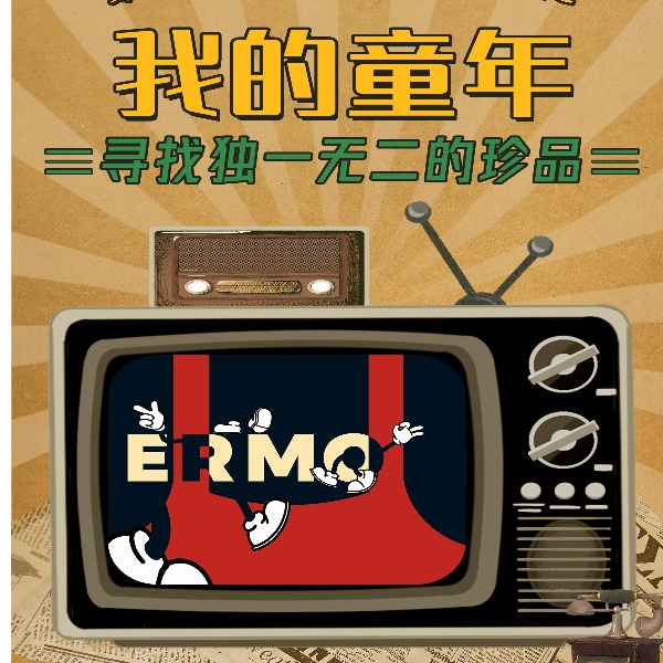 【桃桃】尔墨文化 我的童年系列盲盒