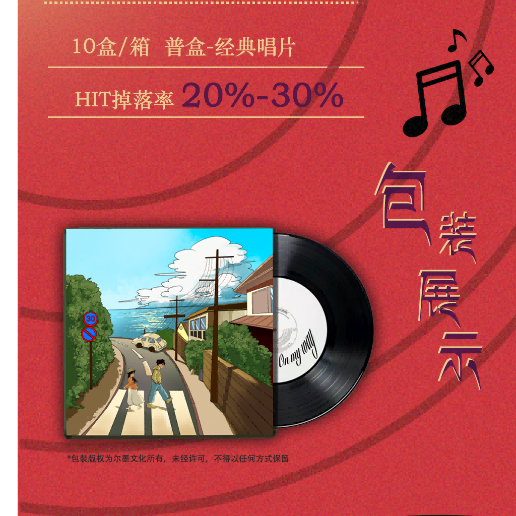 【莉莉】尔墨文化唱片工厂经典盒系列盲盒