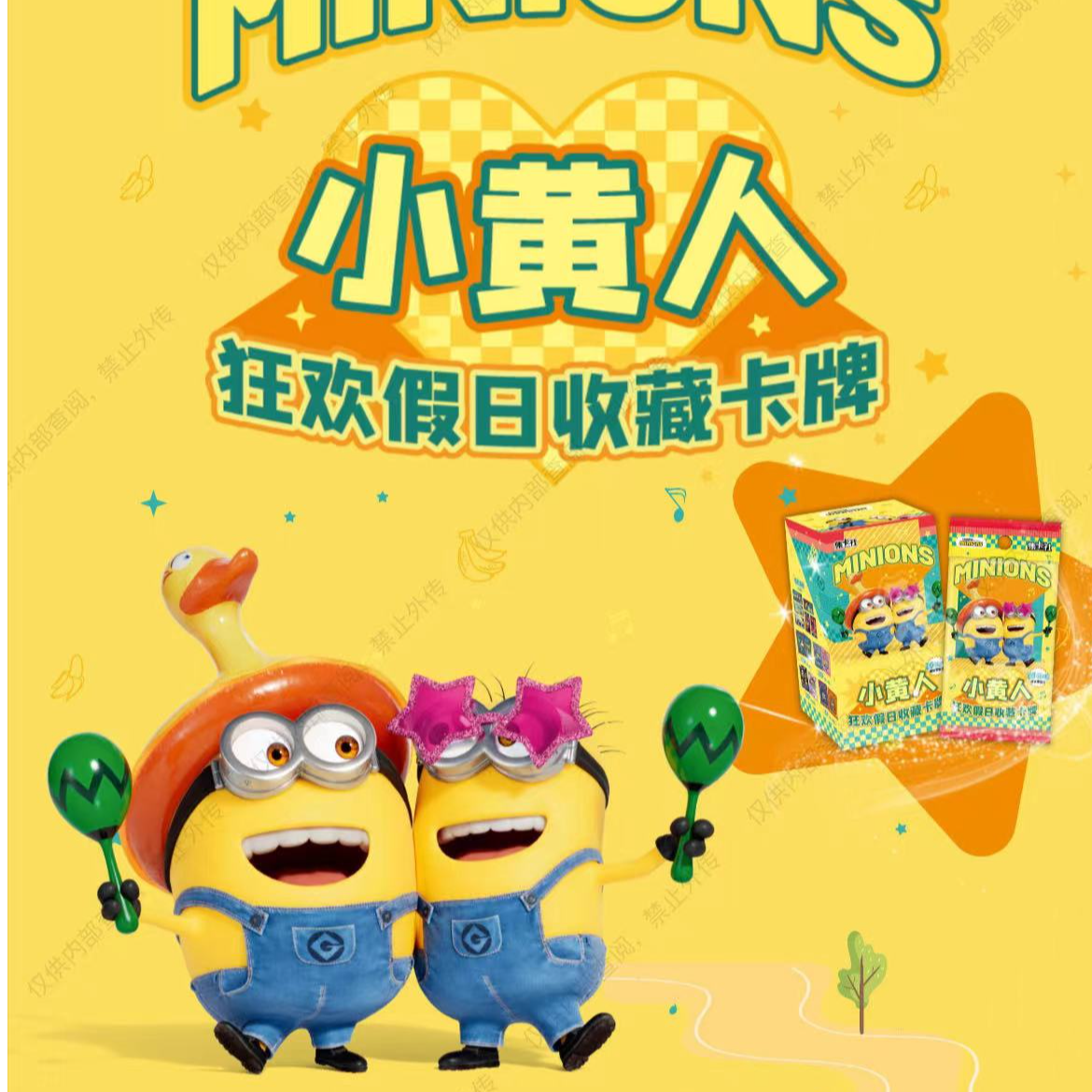 【桃桃】集卡社《小黄人狂欢假日收藏卡牌》系列