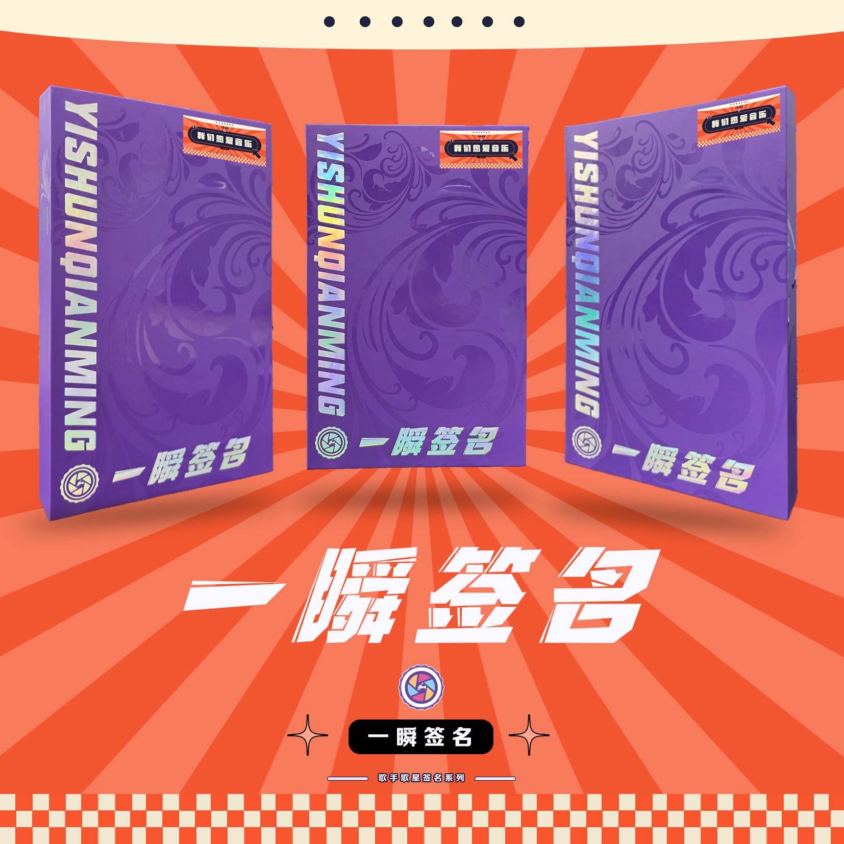 【莉莉】一瞬签名 我们热爱音乐系列