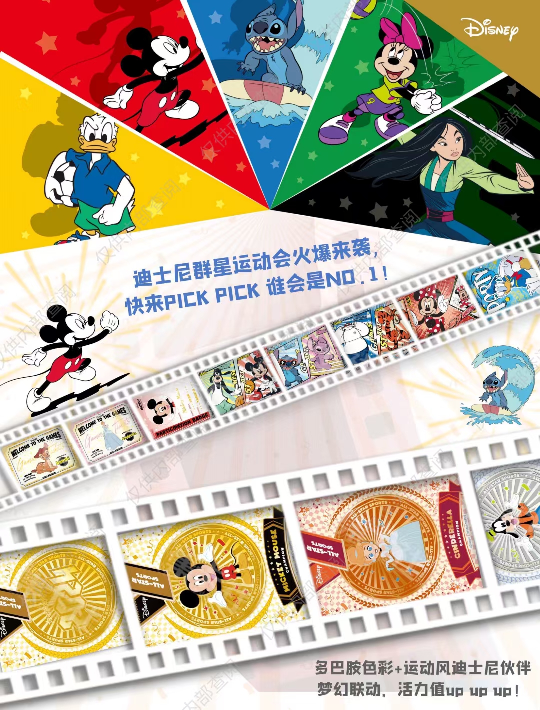 【七七】迪士尼群星运动会收藏卡盲盒