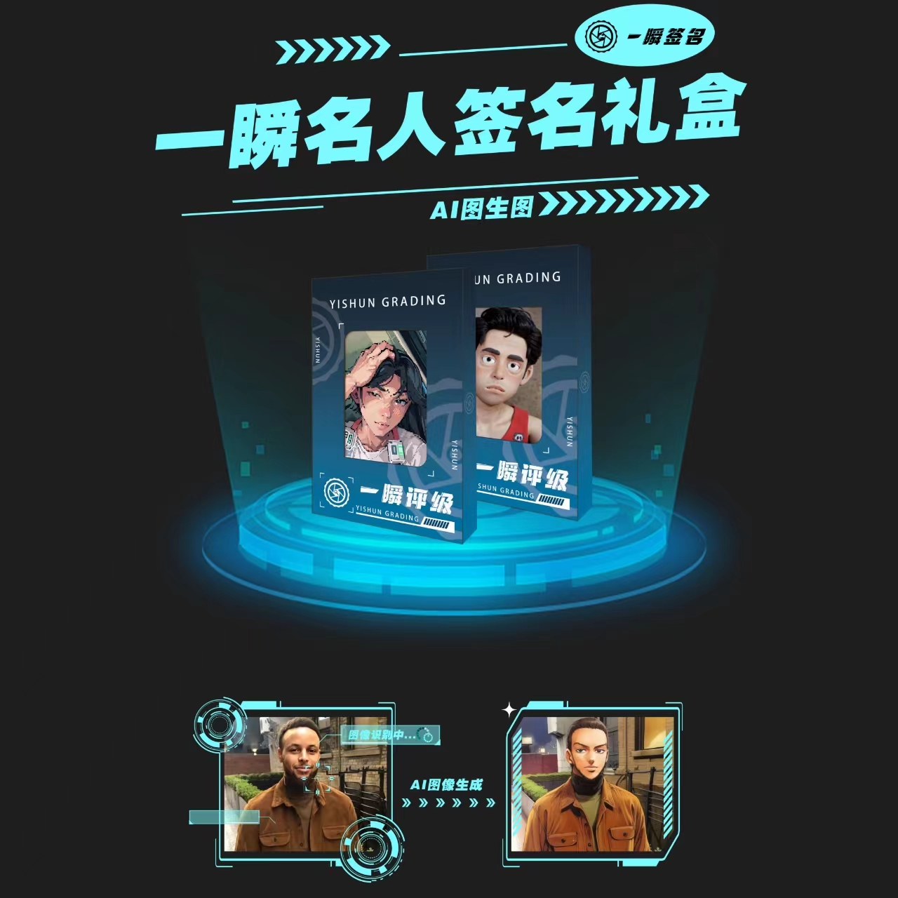 【七七】一瞬 名人签名礼盒
