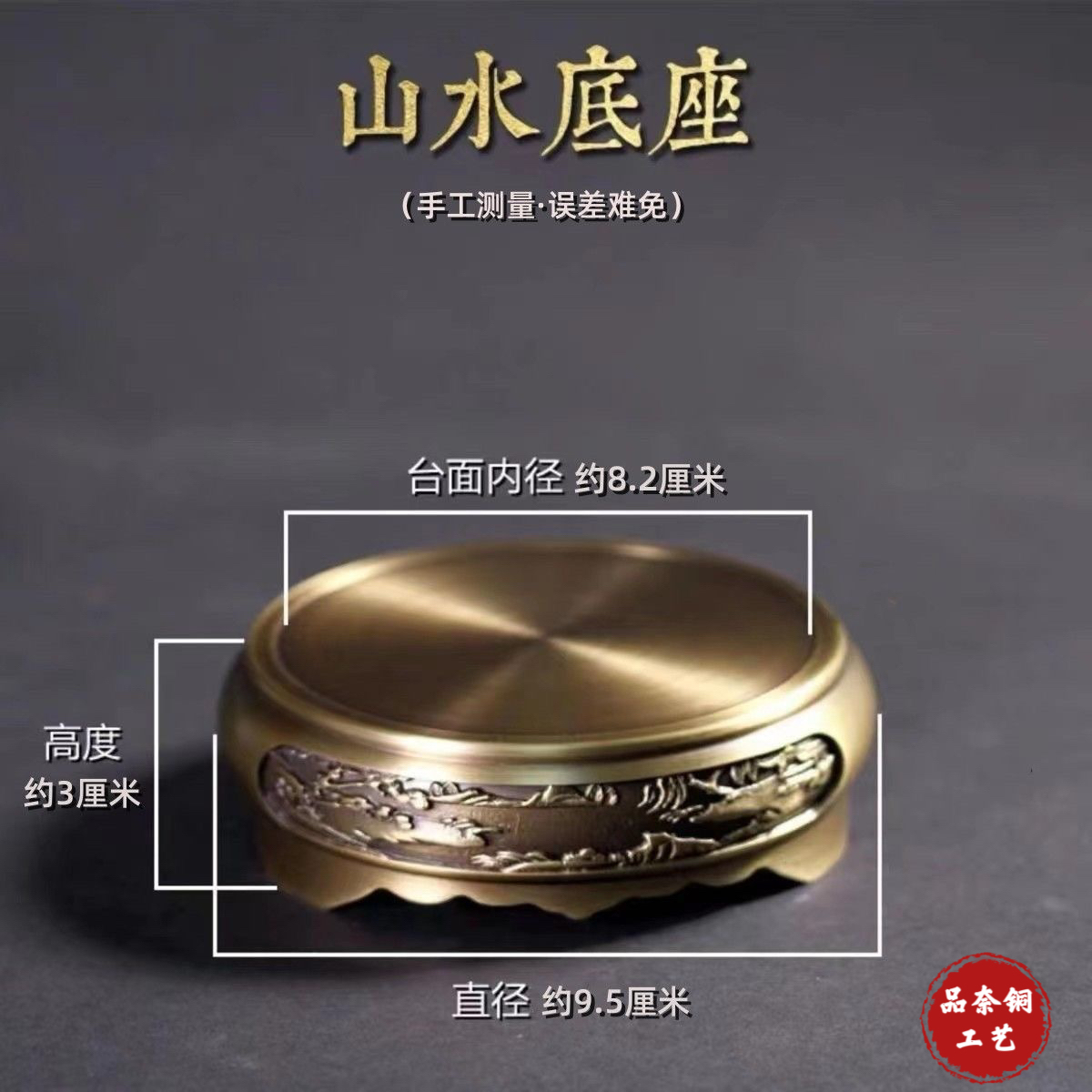 【黄铜工艺】黄铜手工山水底座浮雕家用室内香炉座仿古工艺底座创意