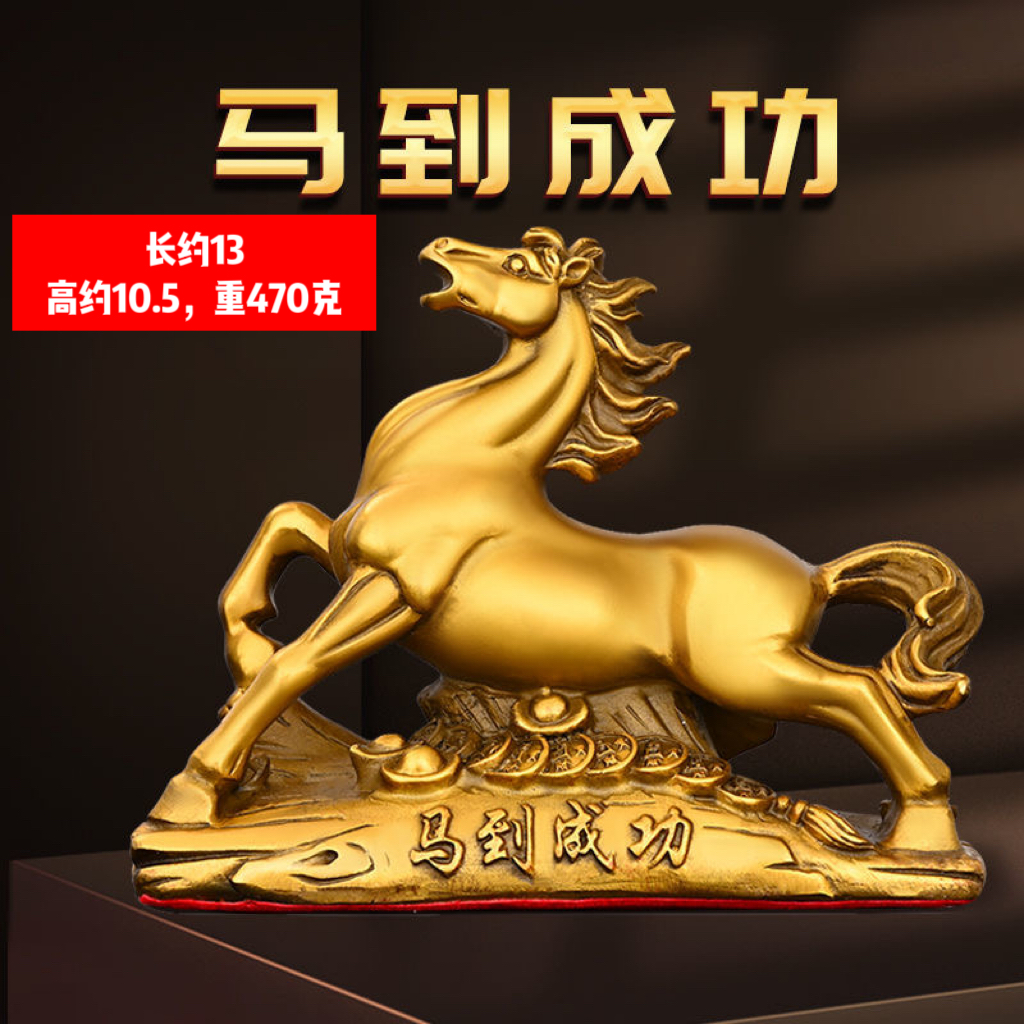 铜马摆件纯黄铜马到成功生肖马家居办公室桌面装饰小号金钱元宝马