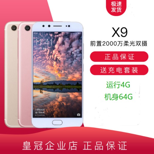 90新 vivo 二手VIVO X9 全网通4G 运行4G机身64G 安卓智能手机