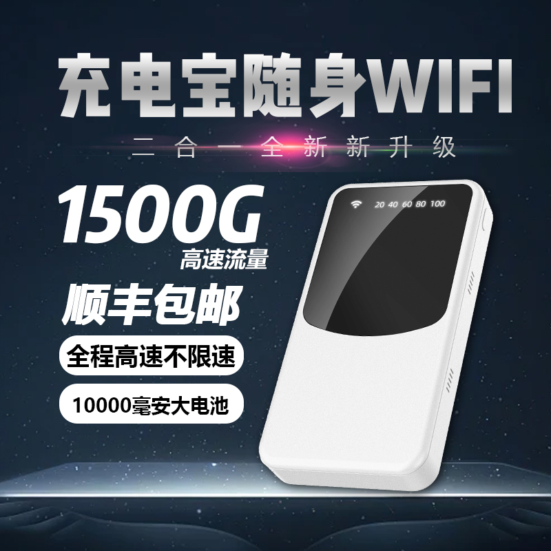 便携式WiF多功能WiFi旅行充电宝二合一 ZN26大容量迷你小巧大容量