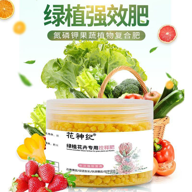 绿植控释肥有机长效温和颗粒缓释肥兰花蔬菜盆栽花卉通用肥料