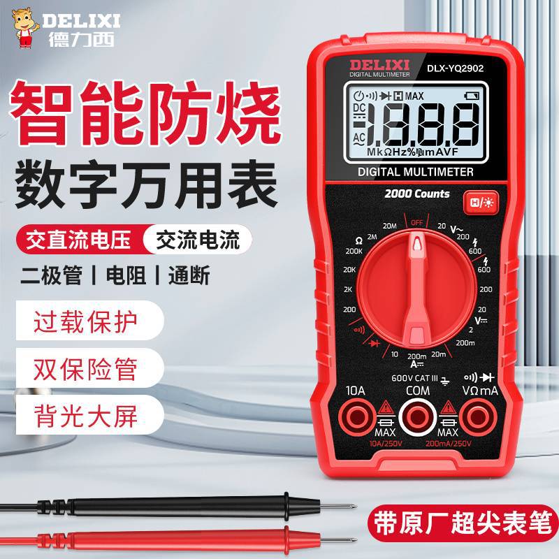 德力西新款万用表数字高精度电流电压万能表维修电工多用电表