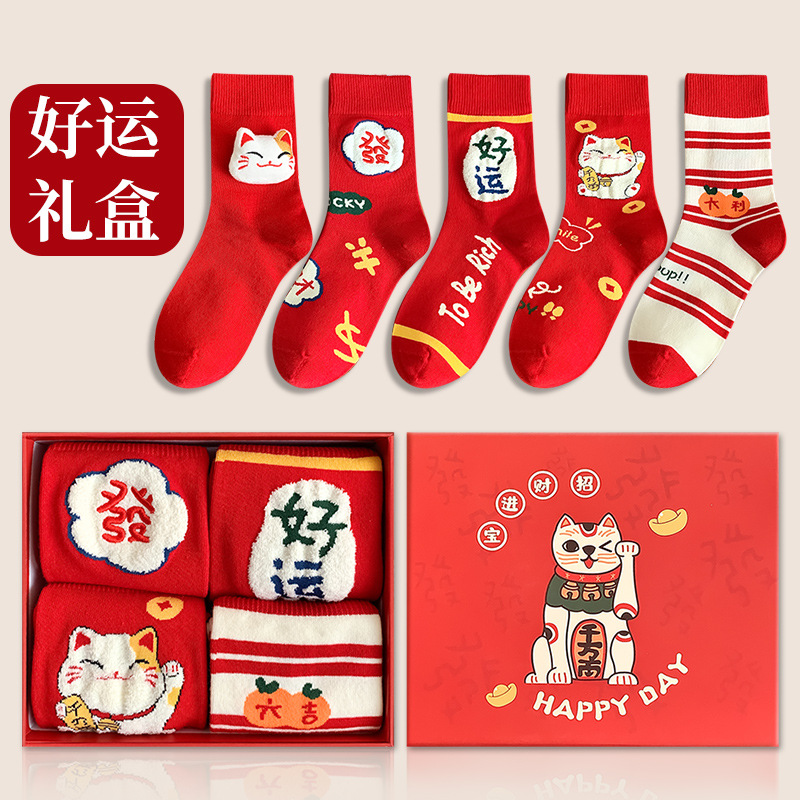 2025蛇年红袜子本命年新年袜子送人礼盒装招财猫大红袜秋冬款