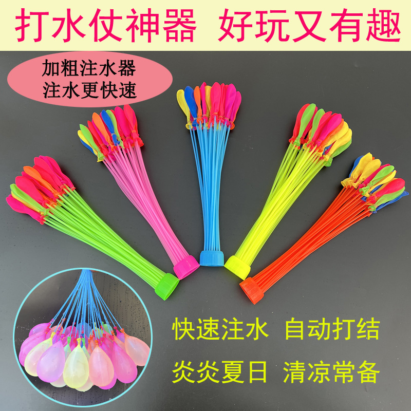水球打水仗注水气球儿童玩具灌水充水气球自动打结同款水弹