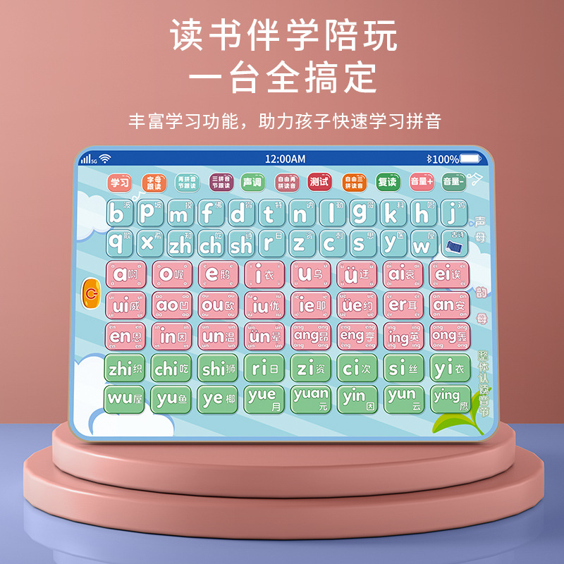 平板拼音学习机学习神器智能自由拼读点读机一年级儿童拼音早教机