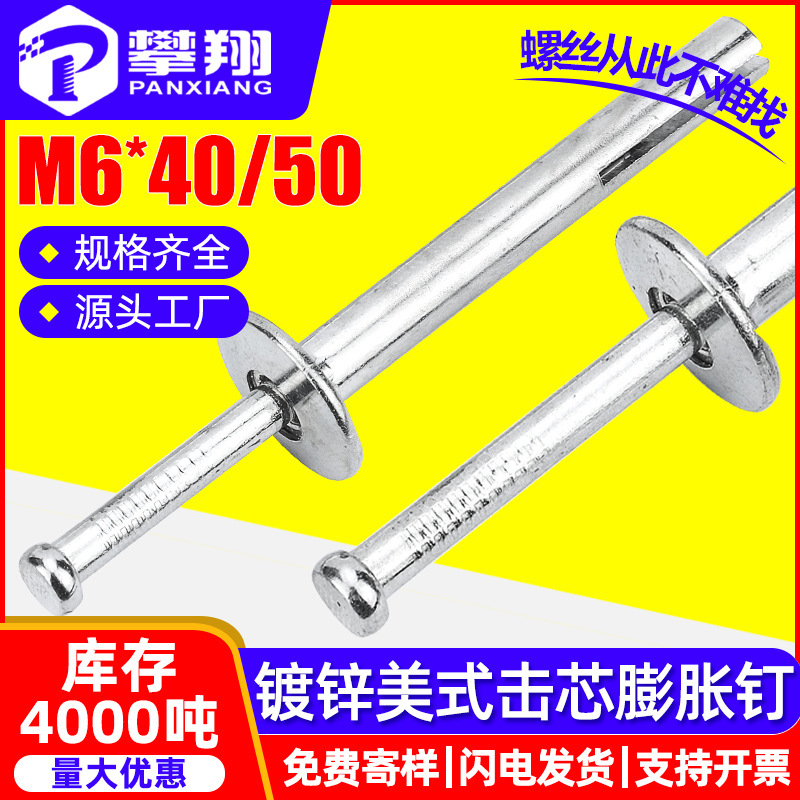 镀白锌美式膨胀钉击芯膨胀螺丝水泥墙快速打入壁虎窗式击心墙塞M6